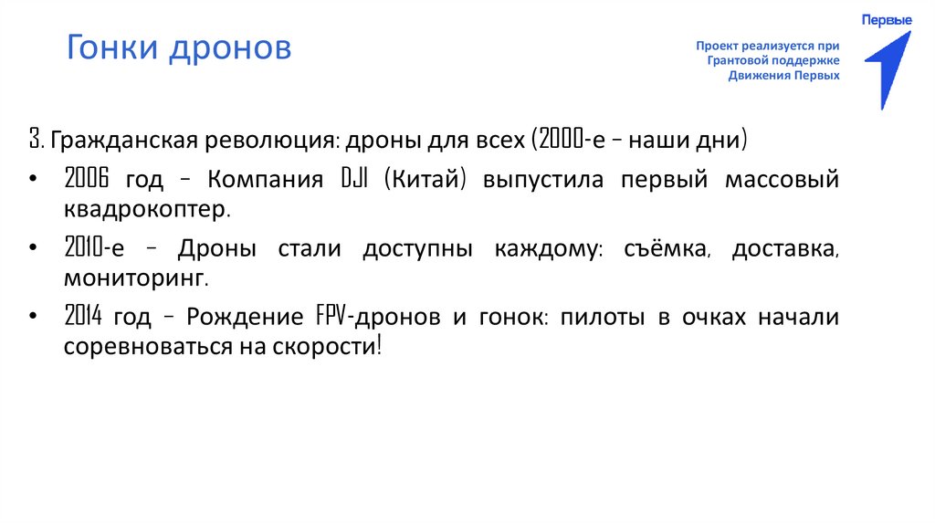 Гонки дронов