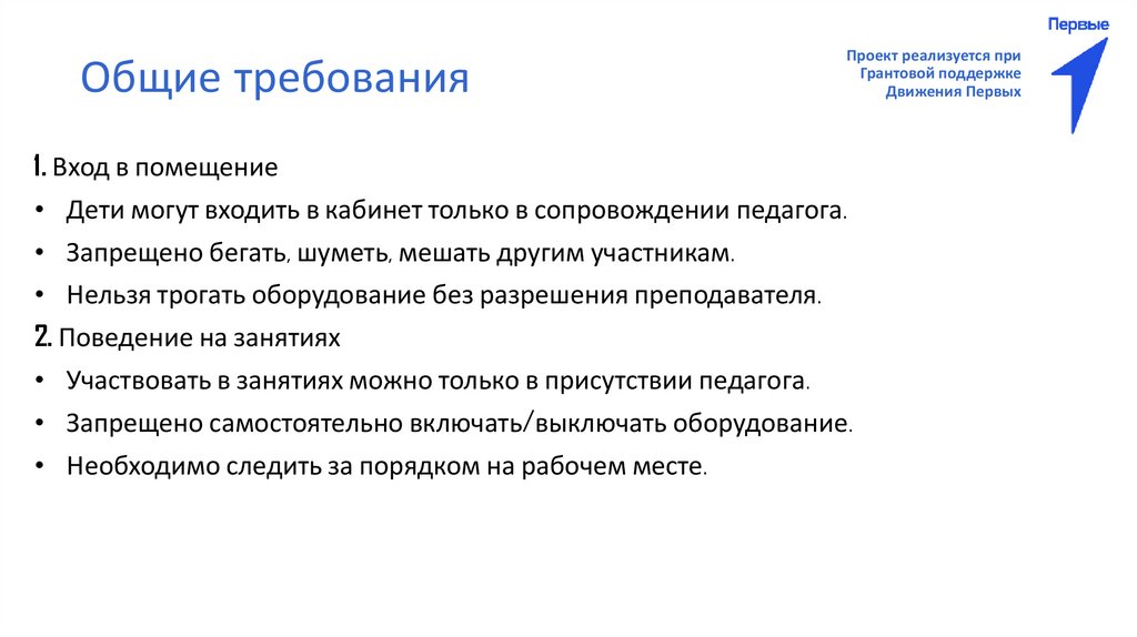 Общие требования