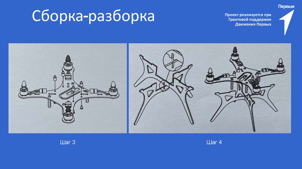 Сборка-разборка