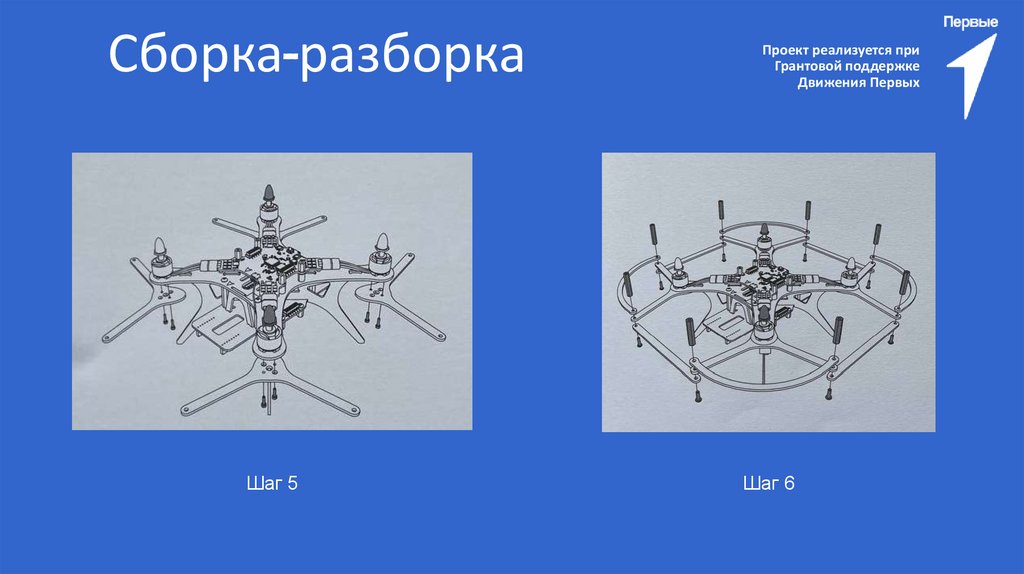 Сборка-разборка