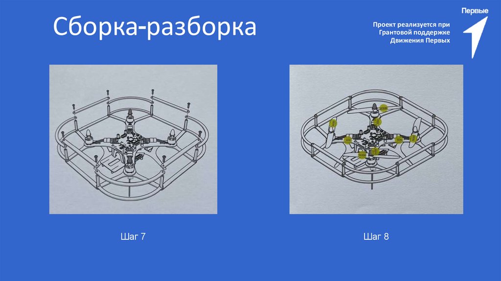 Сборка-разборка