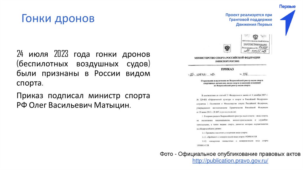 Гонки дронов