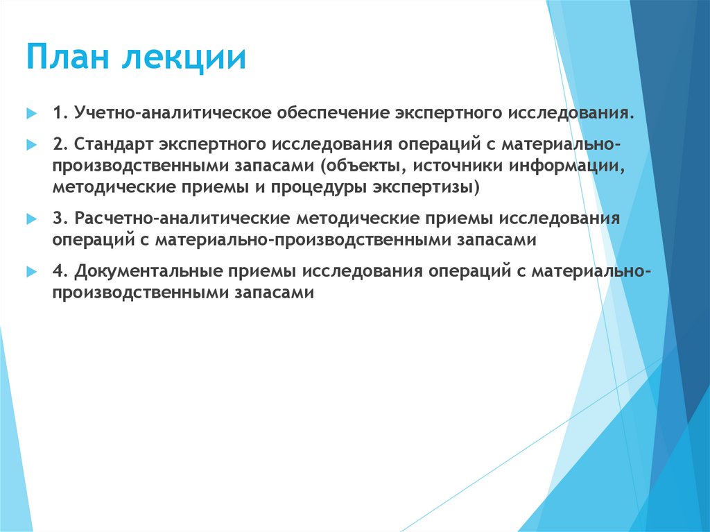 План лекции