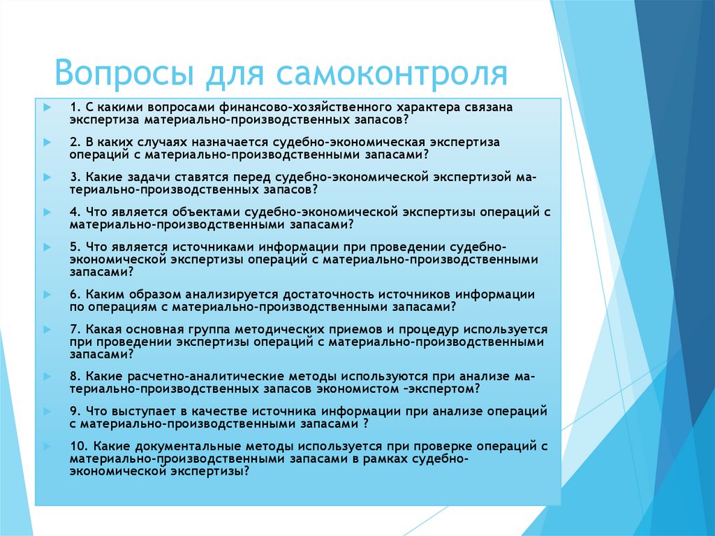 Вопросы для самоконтроля