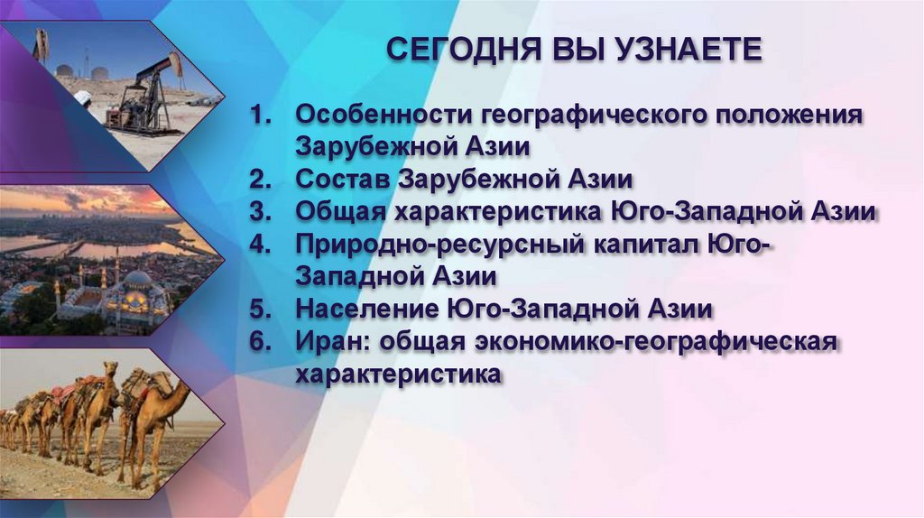 СЕГОДНЯ ВЫ УЗНАЕТЕ