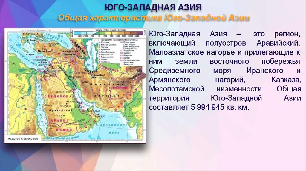 ЮГО-ЗАПАДНАЯ АЗИЯ Общая характеристика Юго-Западной Азии
