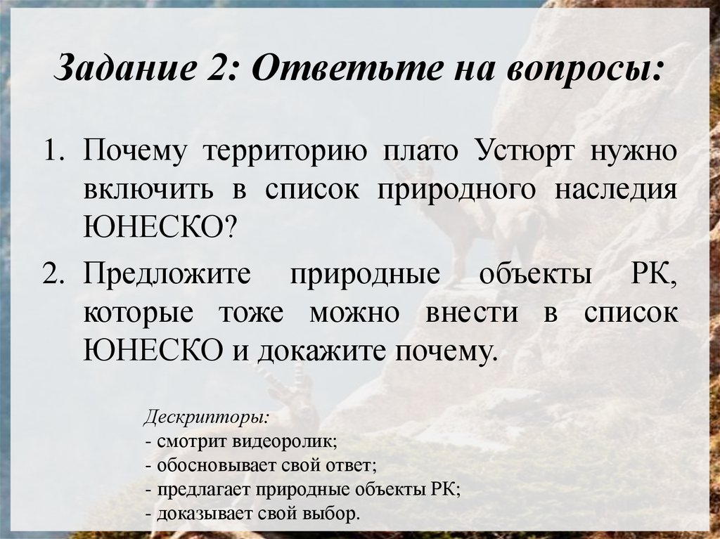 Задание 2: Ответьте на вопросы: