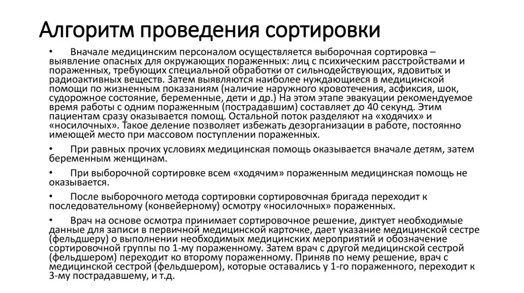 Алгоритм проведения сортировки