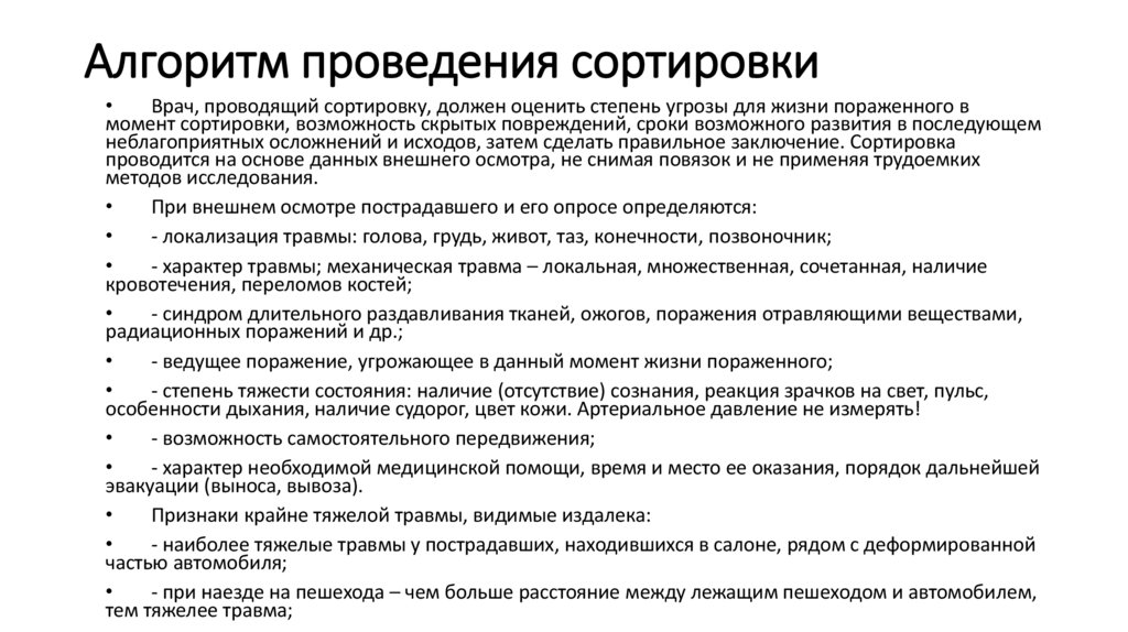 Алгоритм проведения сортировки