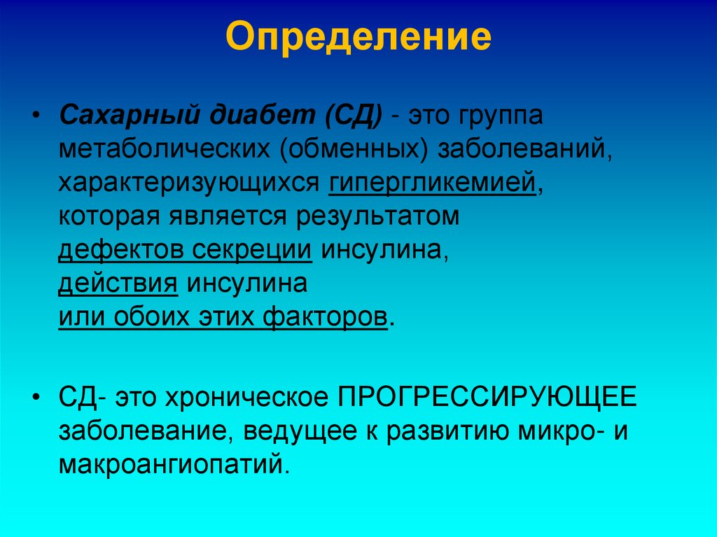 Определение