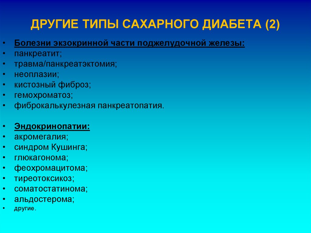 ДРУГИЕ ТИПЫ САХАРНОГО ДИАБЕТА (2)