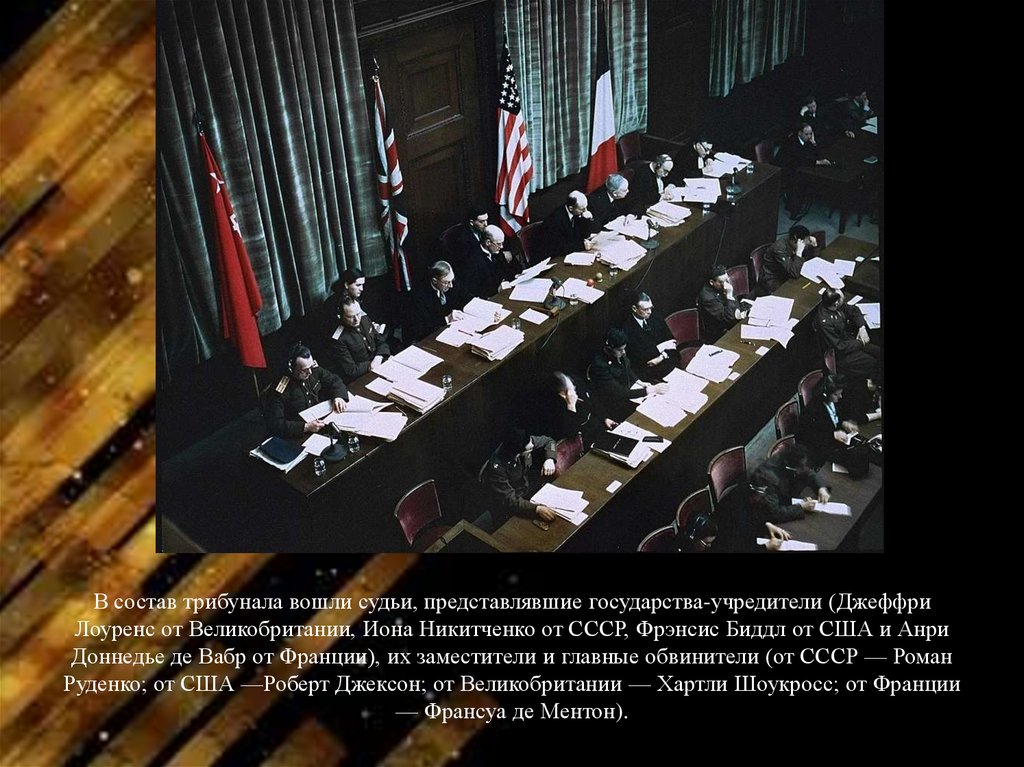 В состав трибунала вошли судьи, представлявшие государства-учредители (Джеффри Лоуренс от Великобритании, Иона Никитченко от