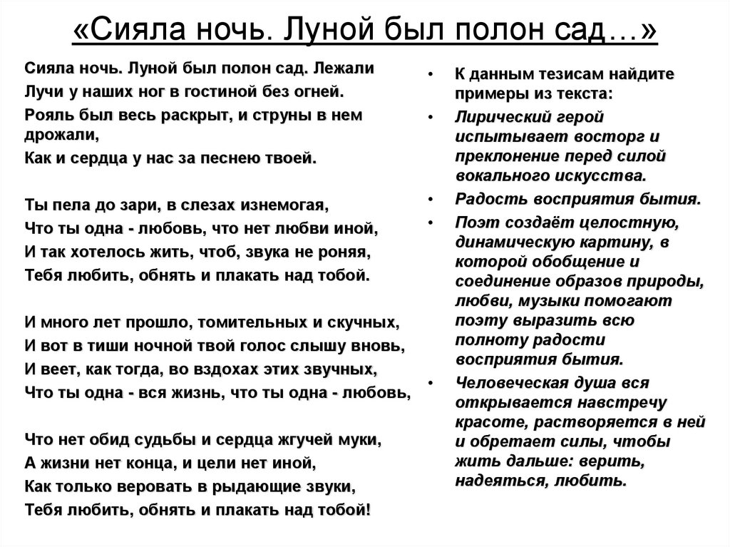 «Сияла ночь. Луной был полон сад…»