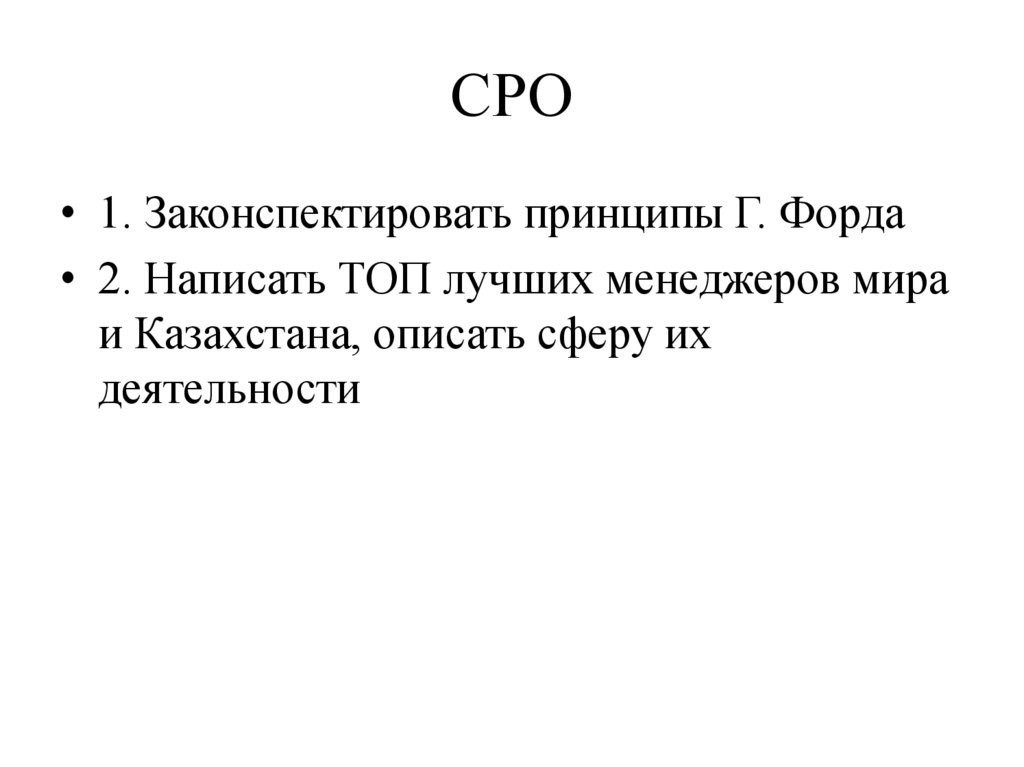 СРО