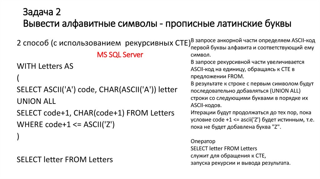 Задача 2 Вывести алфавитные символы - прописные латинские буквы