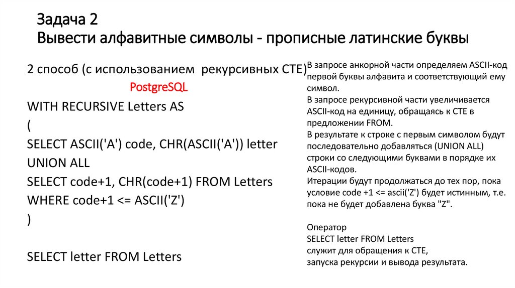 Задача 2 Вывести алфавитные символы - прописные латинские буквы