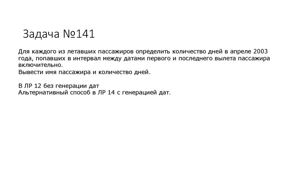 Задача №141