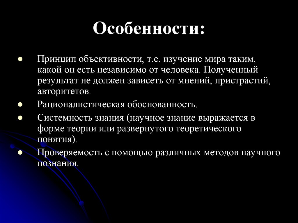 Особенности: