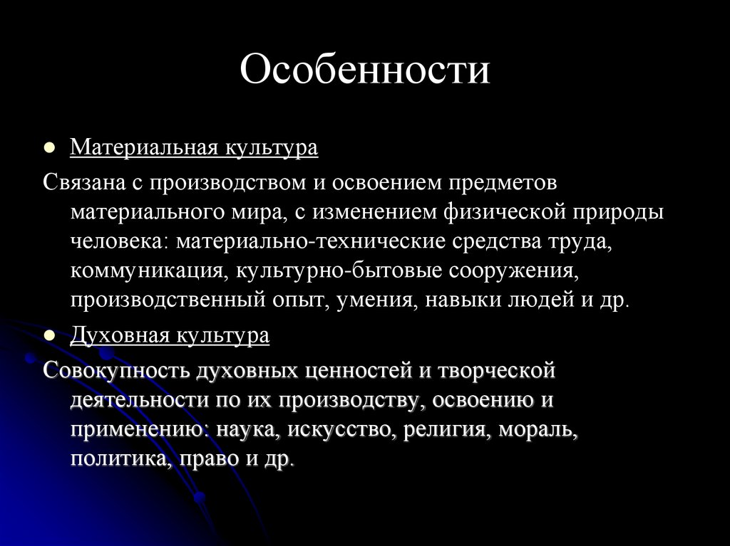 Особенности