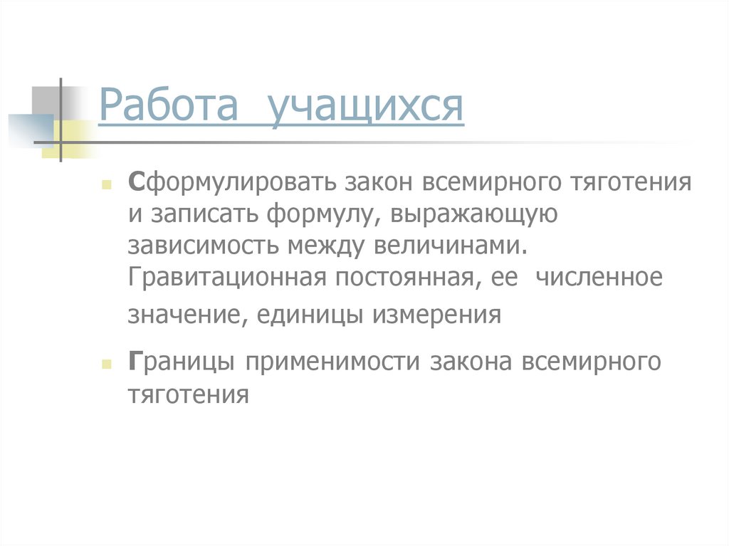 Работа учащихся