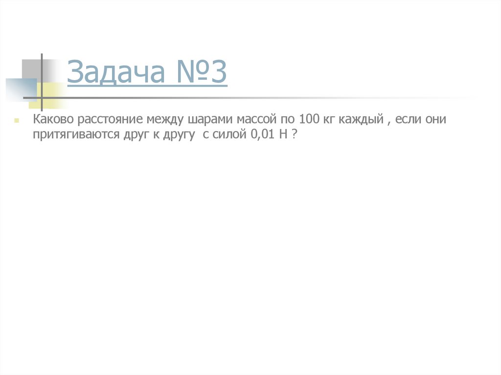 Образец оформления задачи № 2