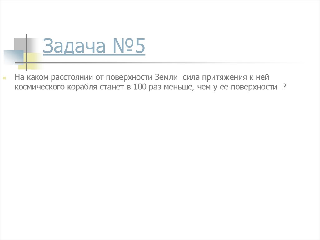 Образец оформления задачи № 3