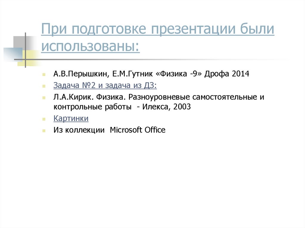 Образец оформления задачи № 4