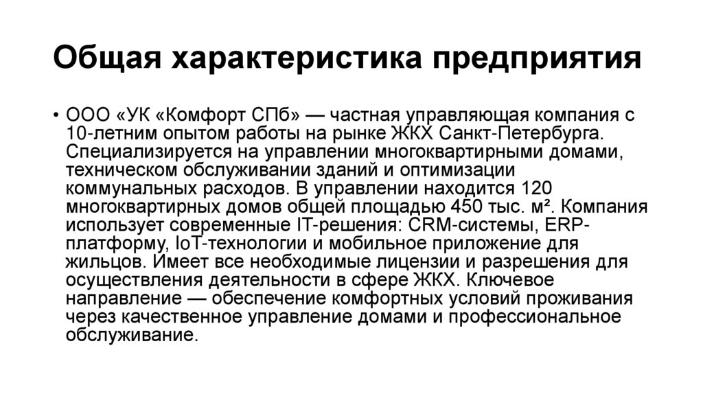 Общая характеристика предприятия