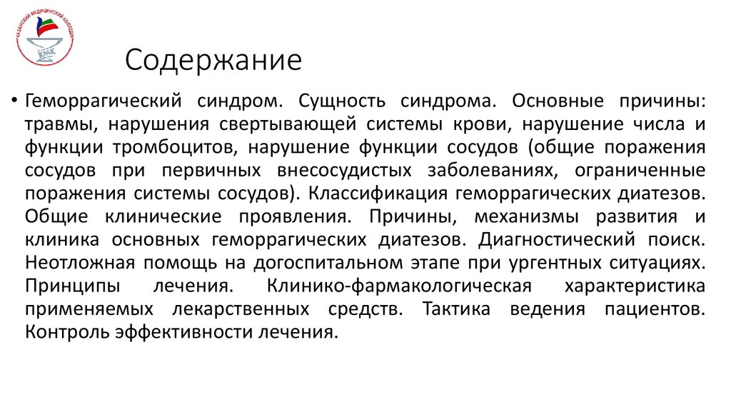 Содержание