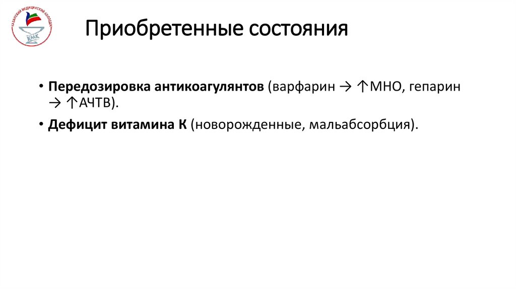 Приобретенные состояния