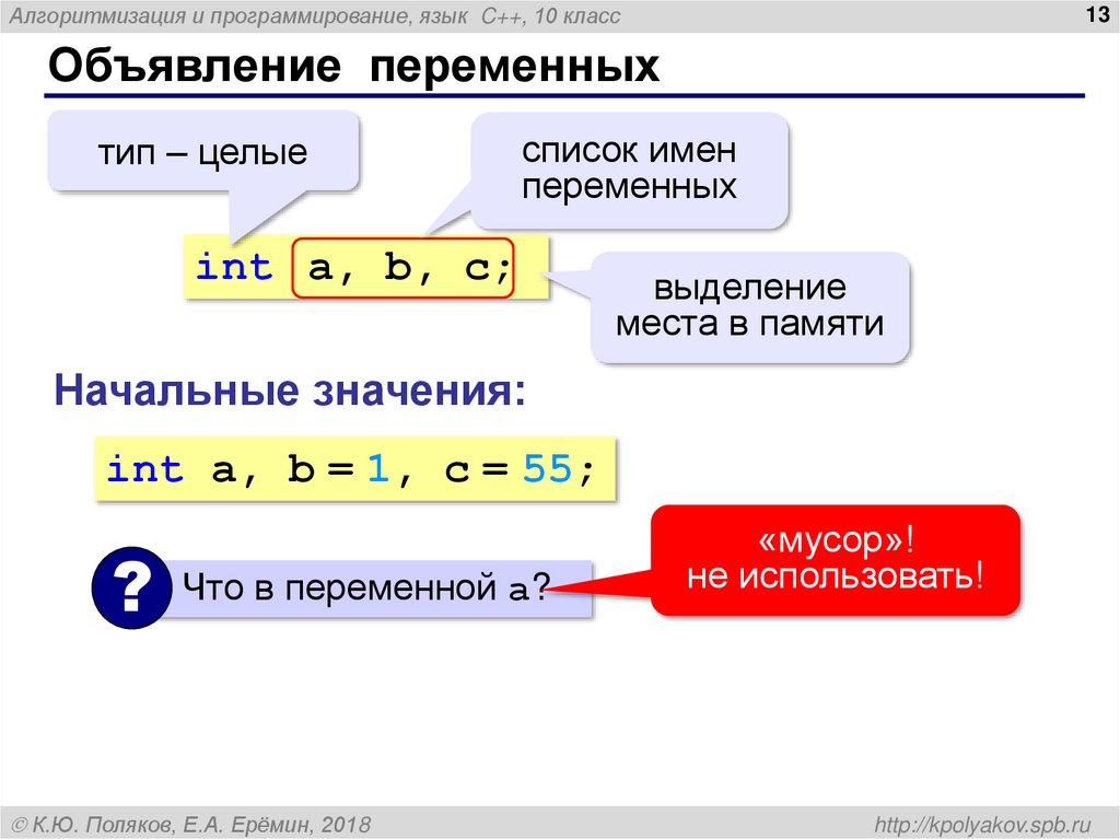 Объявление переменных