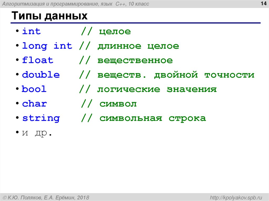 Типы данных