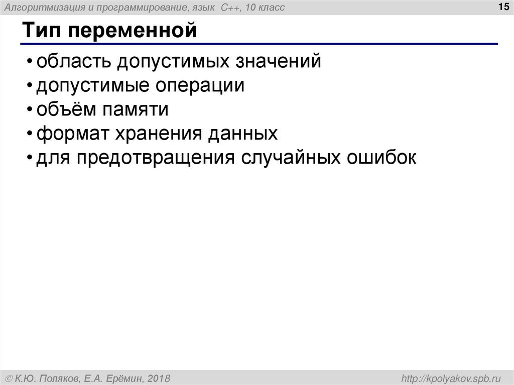 Тип переменной