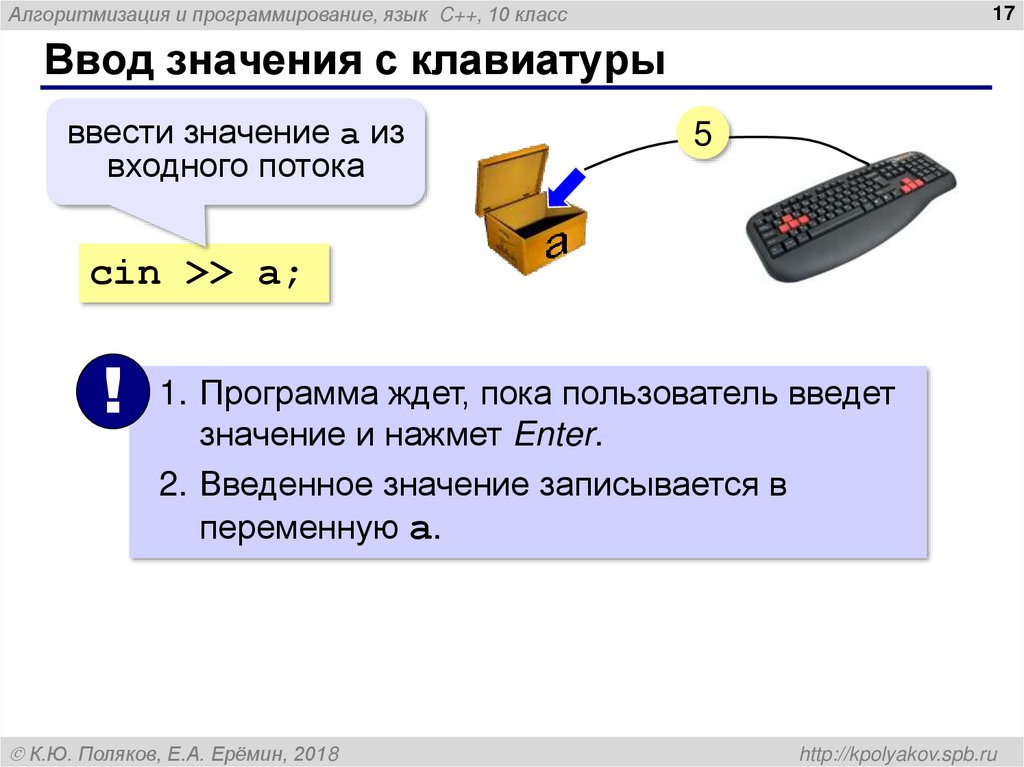 Ввод значения с клавиатуры