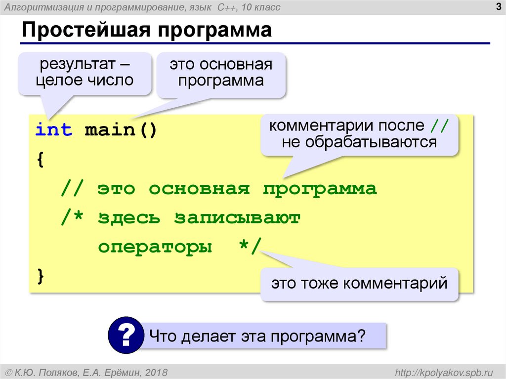 Простейшая программа
