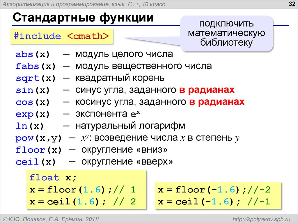 Стандартные функции