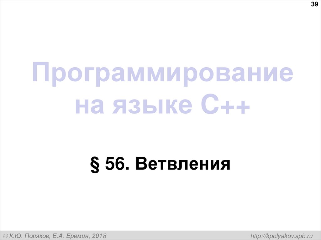 Программирование на языке C++