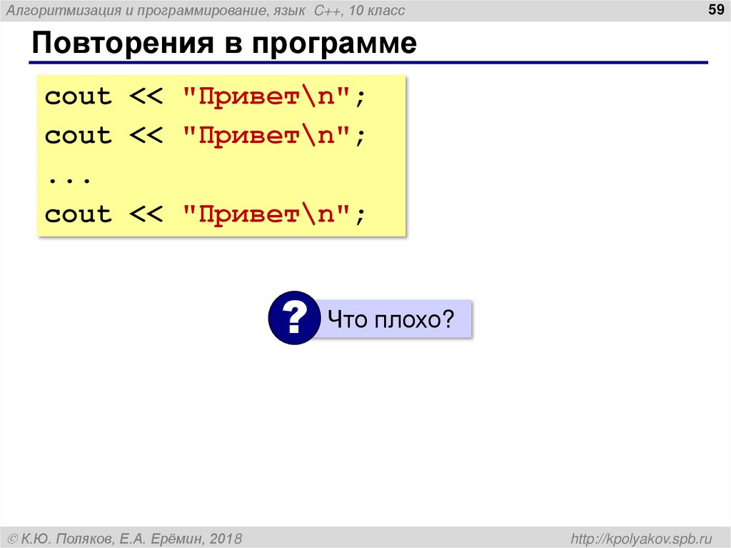 Повторения в программе