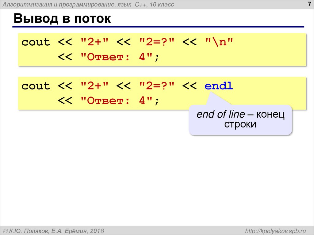Вывод в поток