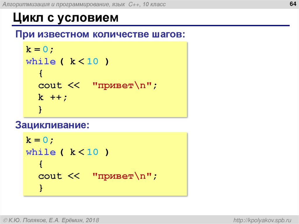 Цикл с условием