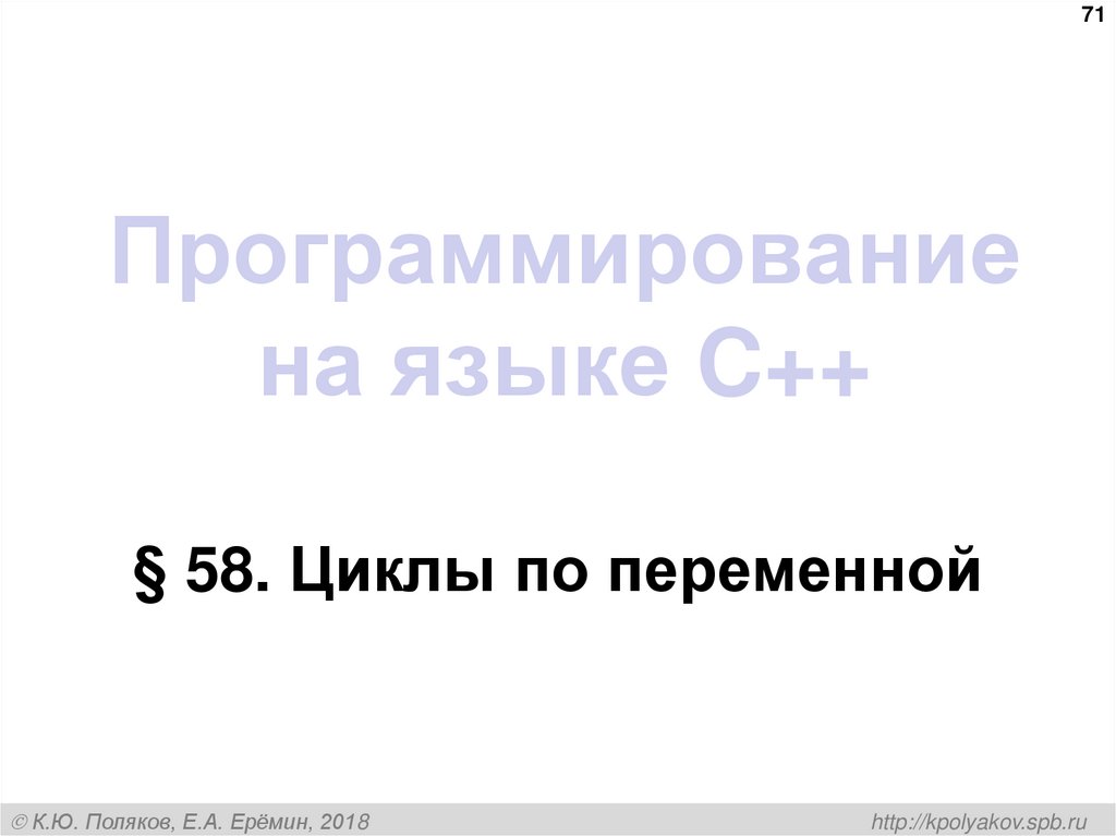 Программирование на языке C++