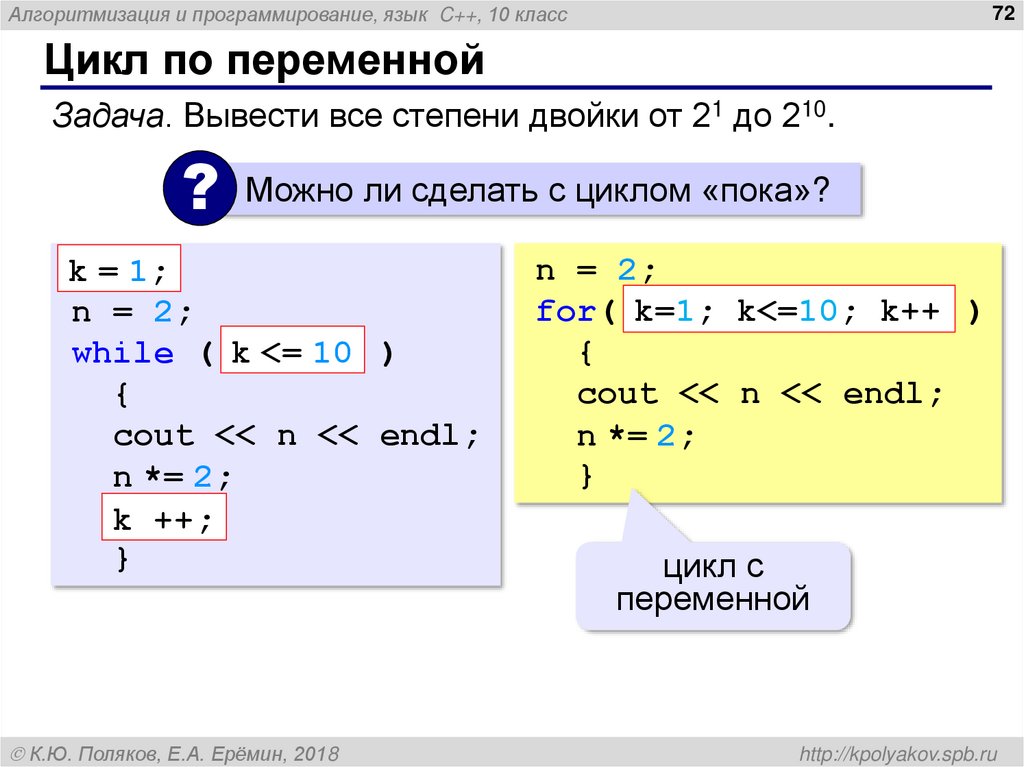 Цикл по переменной