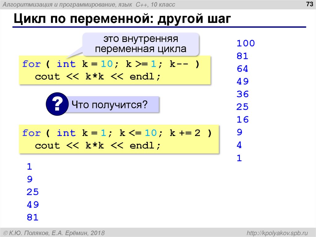 Цикл по переменной: другой шаг