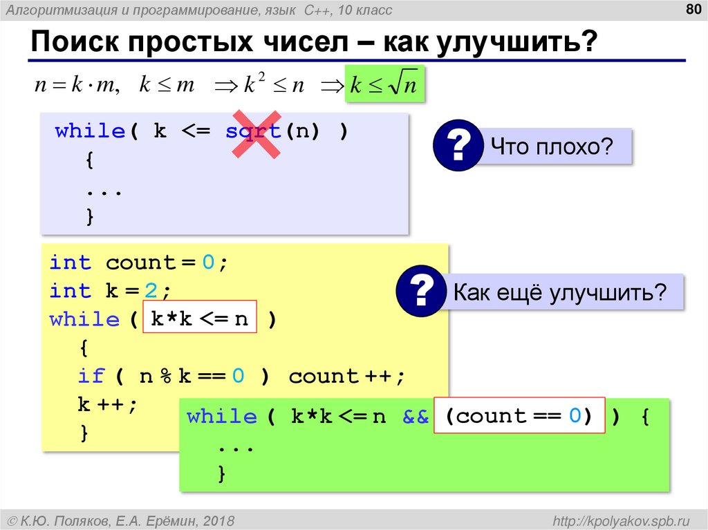 Поиск простых чисел – как улучшить?