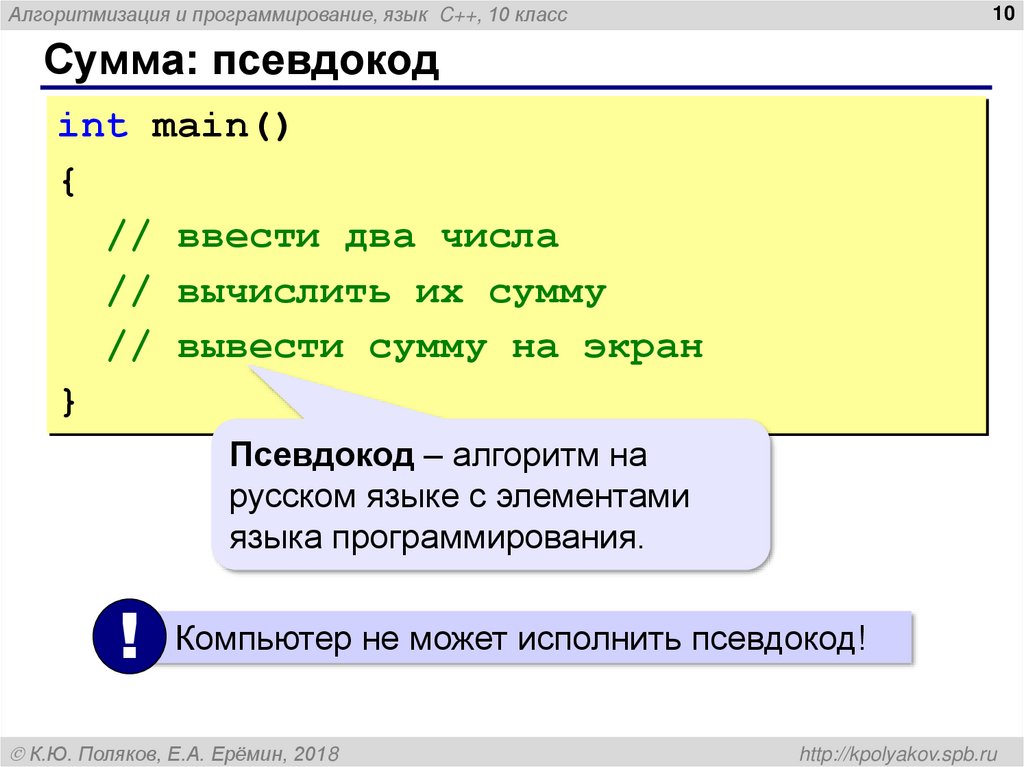 Сумма: псевдокод