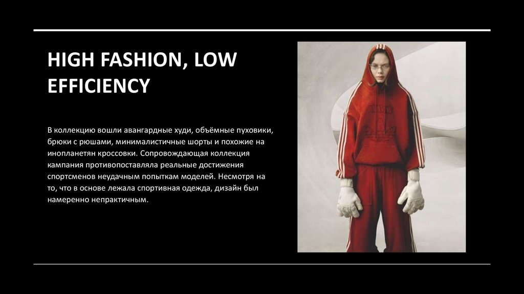 High fashion, low efficiency