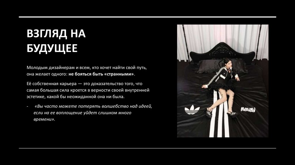 Взгляд на будущее