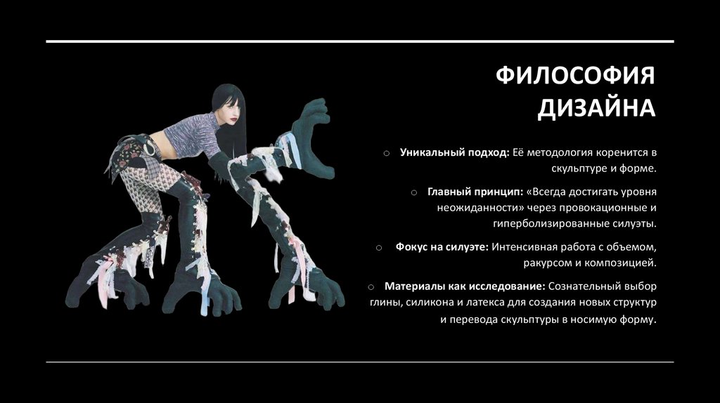 Философия дизайна