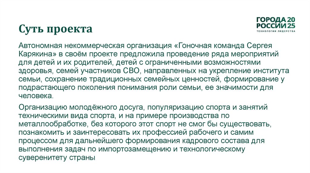 Суть проекта