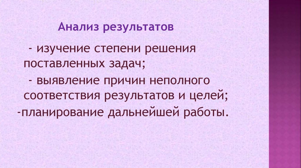 Анализ результатов
